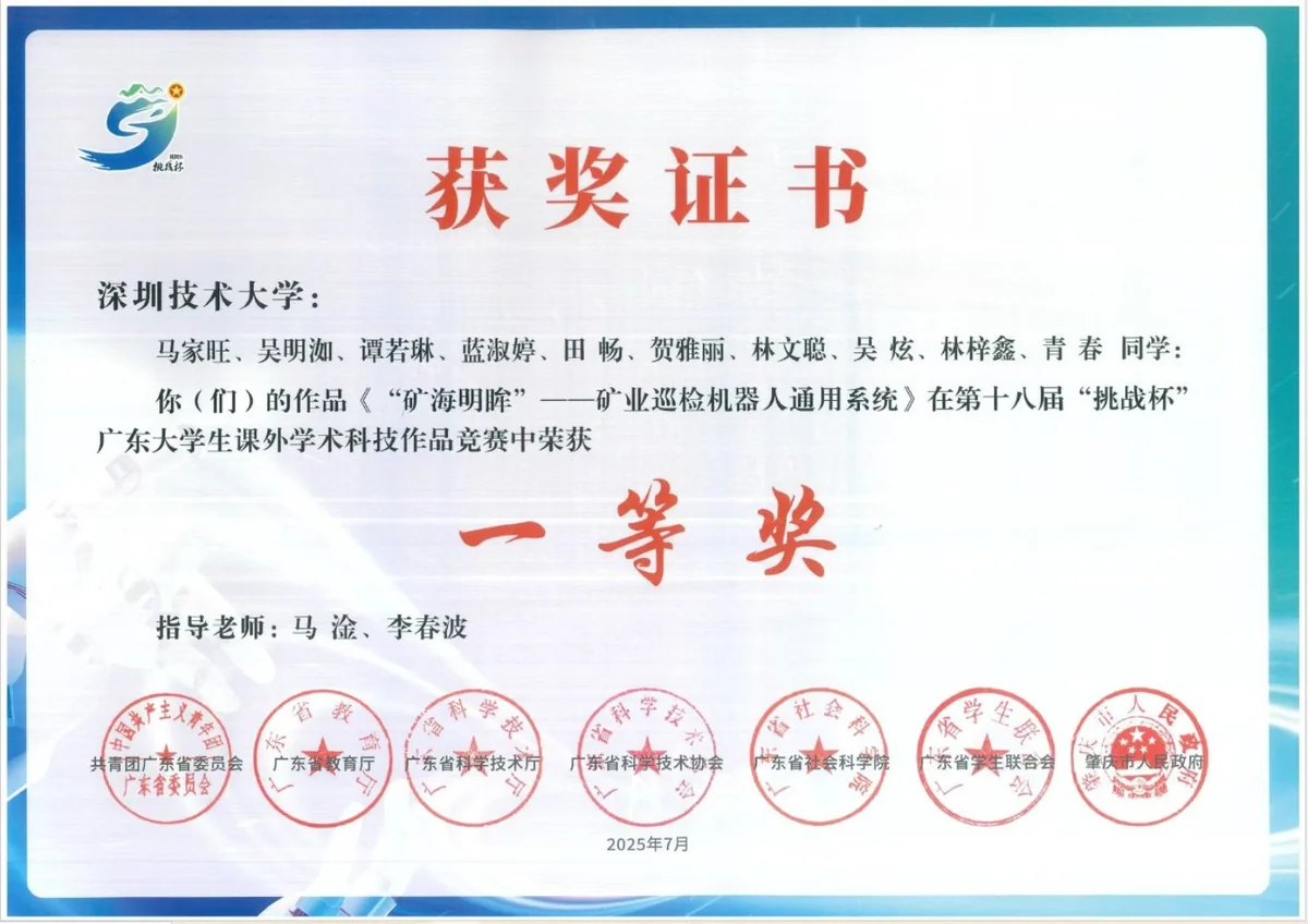18th Challenge Cup Guangdong College Student Academic and Technological Works Competition · First Prize