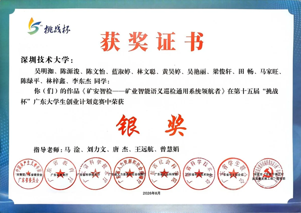15th Challenge Cup Guangdong College Student Entrepreneurship Competition · Silver Award