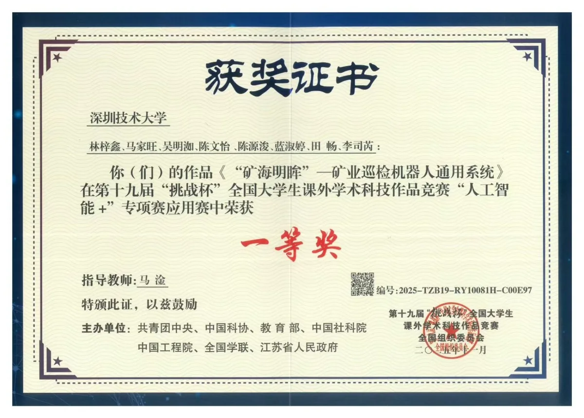 19th Challenge Cup National College Student Academic and Technological Works Competition, AI+ application track · First Prize