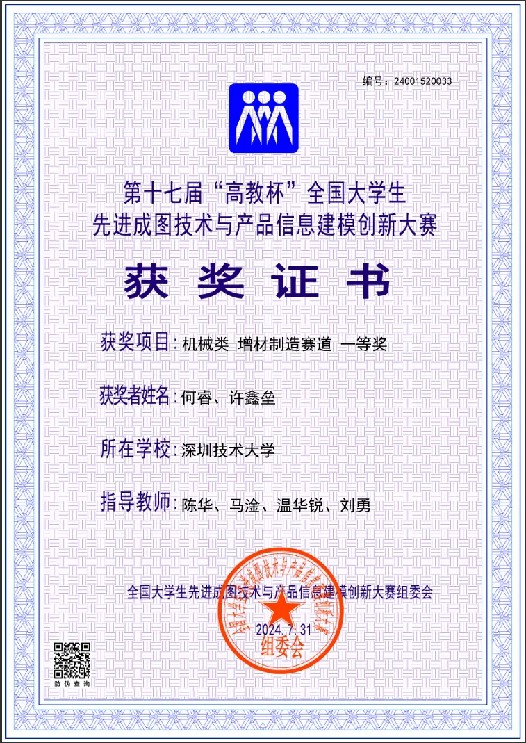 17th Gaojiao Cup National College Student Advanced Graphics and Product Information Modeling Competition · First Prize