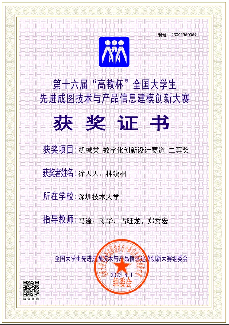 16th Gaojiao Cup National College Student Advanced Graphics and Product Information Modeling Competition · Second Prize