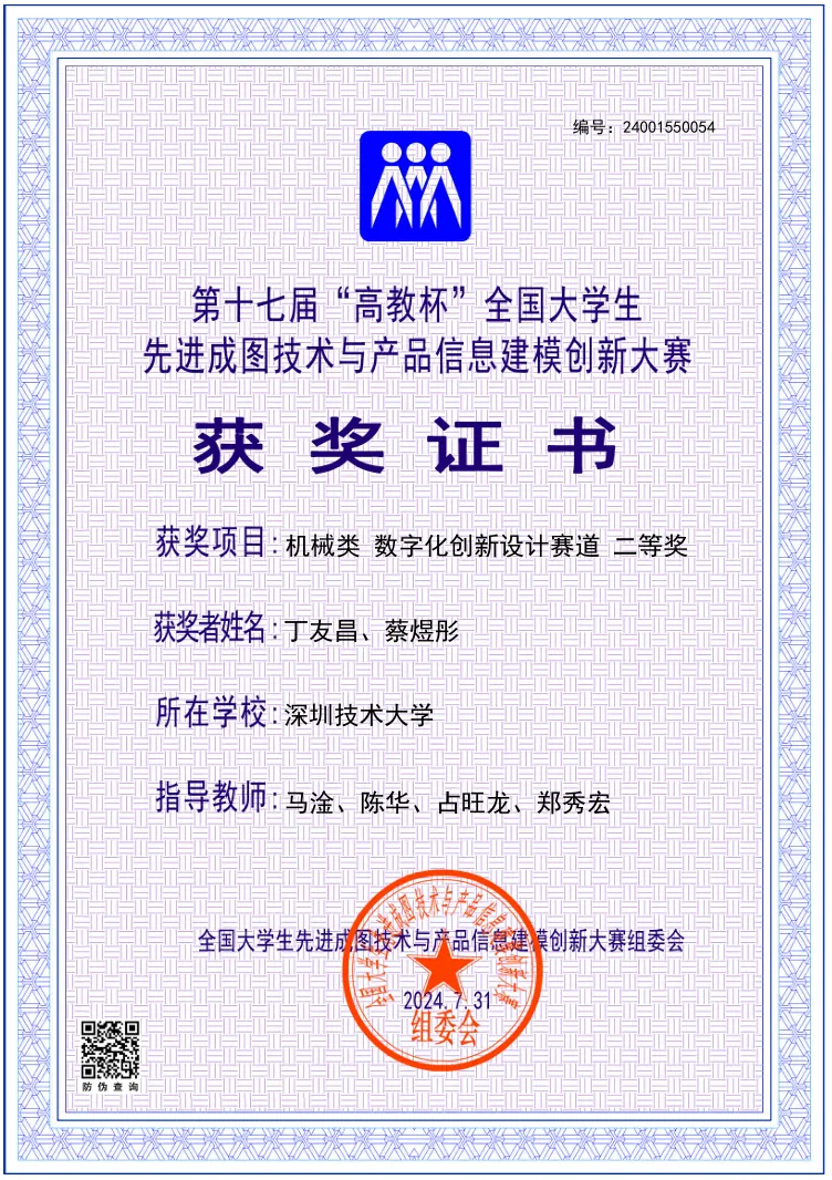 17th Gaojiao Cup National College Student Advanced Graphics and Product Information Modeling Competition · Second Prize