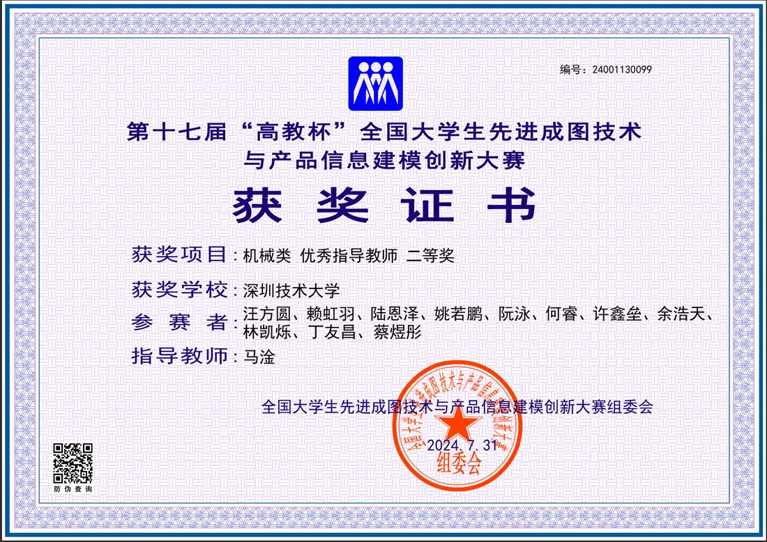 17th Gaojiao Cup · Outstanding Instructor, Mechanical Engineering · Second Prize