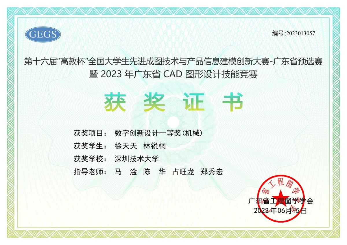 16th Gaojiao Cup Guangdong Qualifier and 2023 Guangdong CAD Design Skills Competition · First Prize