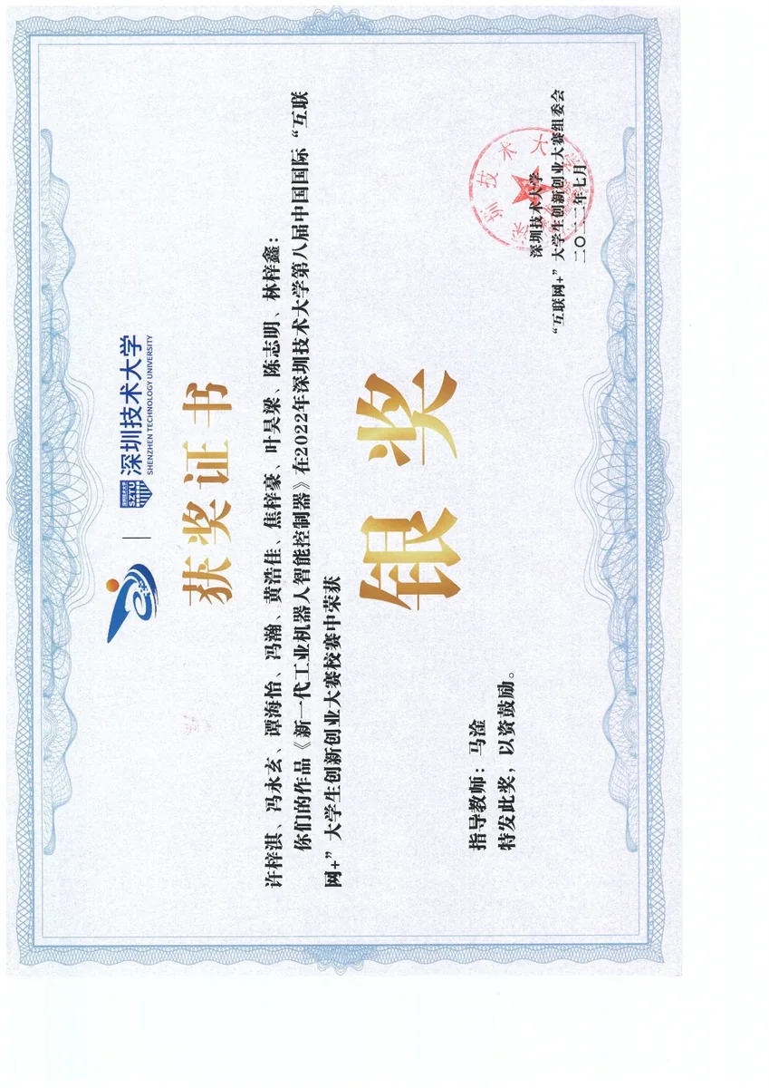 8th China International Internet Plus College Student Innovation and Entrepreneurship Competition, SZTU campus round · Silver Award