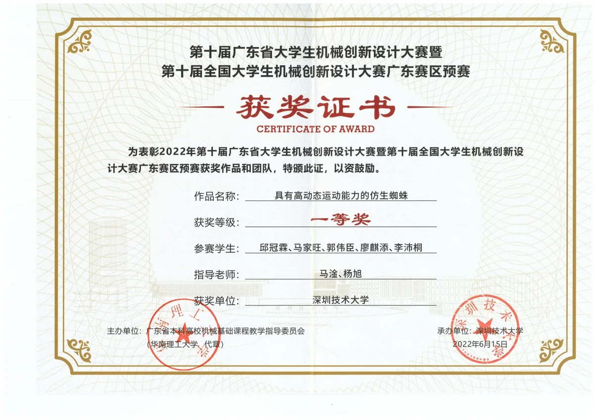 10th Guangdong College Student Mechanical Innovation Design Competition and National Competition Guangdong Qualifier · First Prize