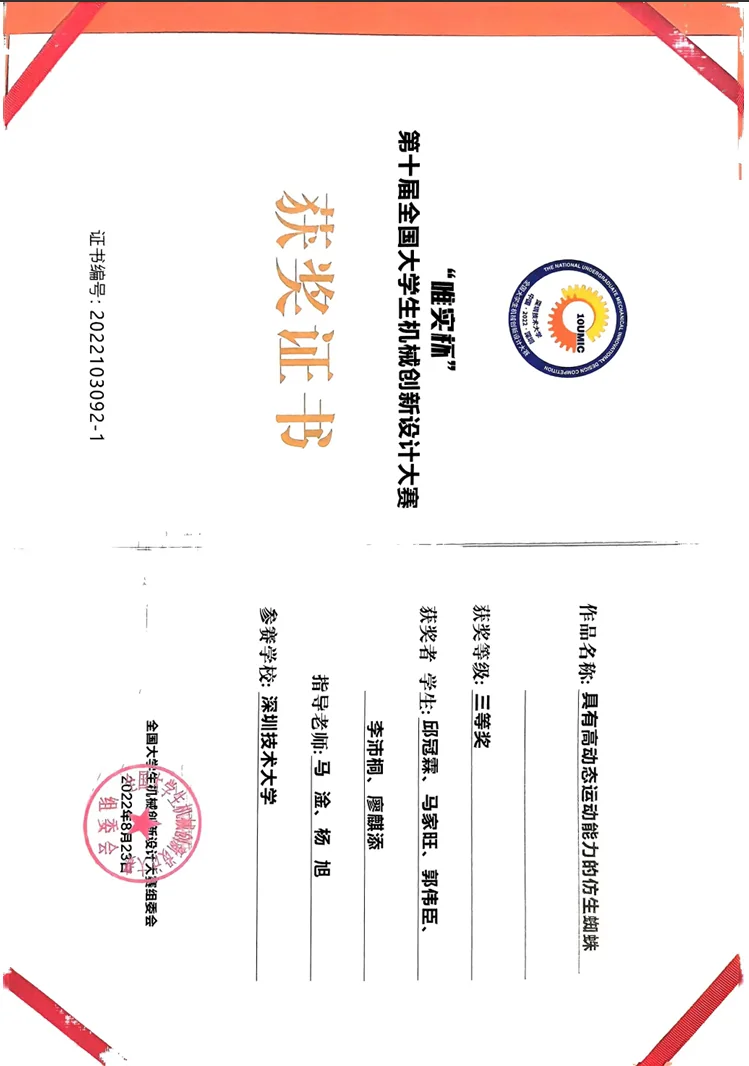 10th Weishi Cup National College Student Mechanical Innovation Design Competition · Third Prize