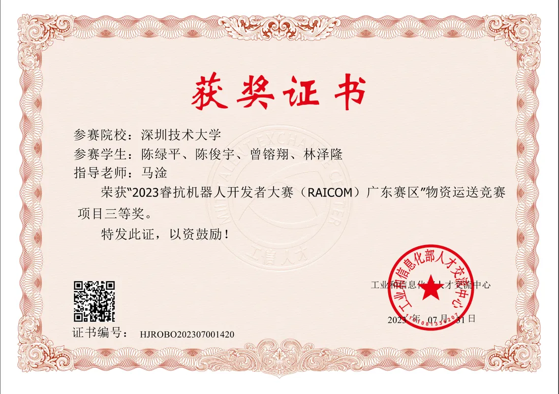 RAICOM 2023 Robot Developer Competition · Third Prize