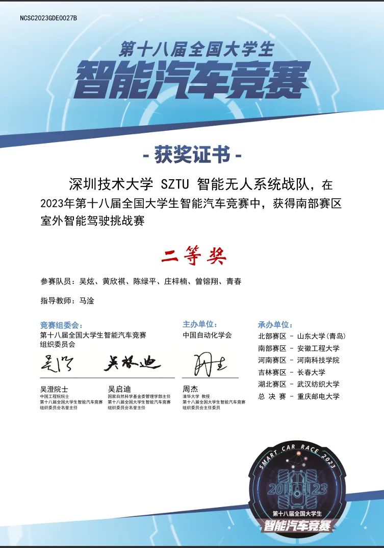 18th National College Student Smart Car Competition · Second Prize