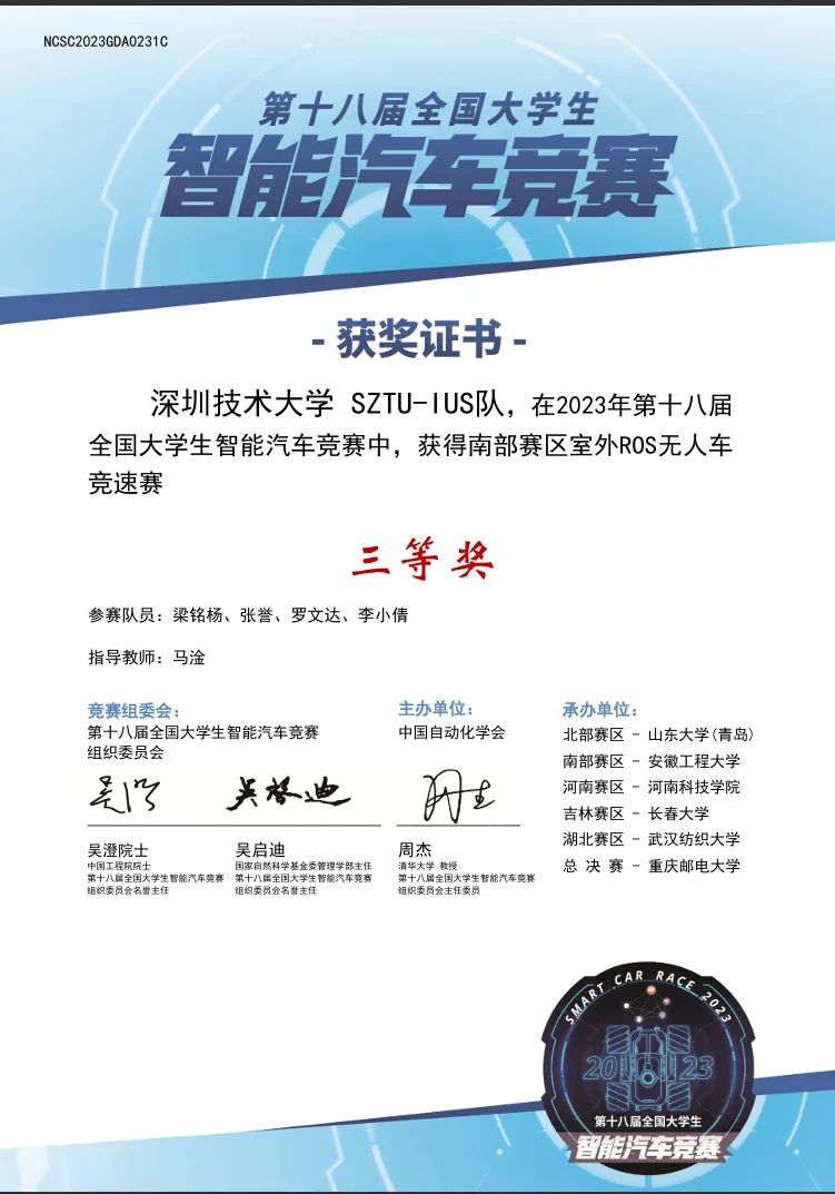 18th National College Student Smart Car Competition · Third Prize